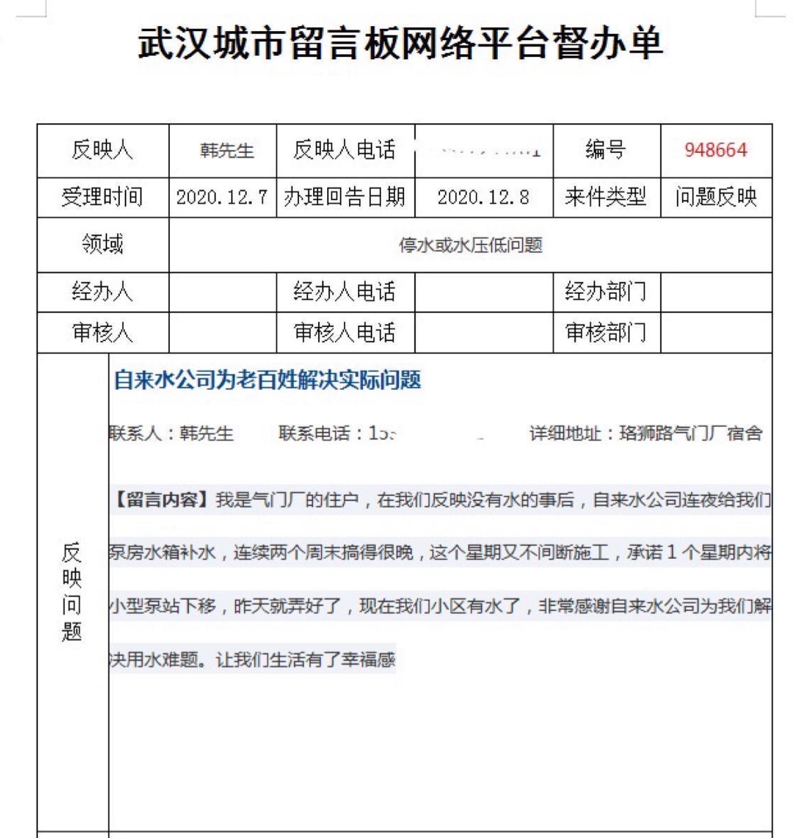 点赞!武汉市水务集团周末连续施工为居民解决用水难题