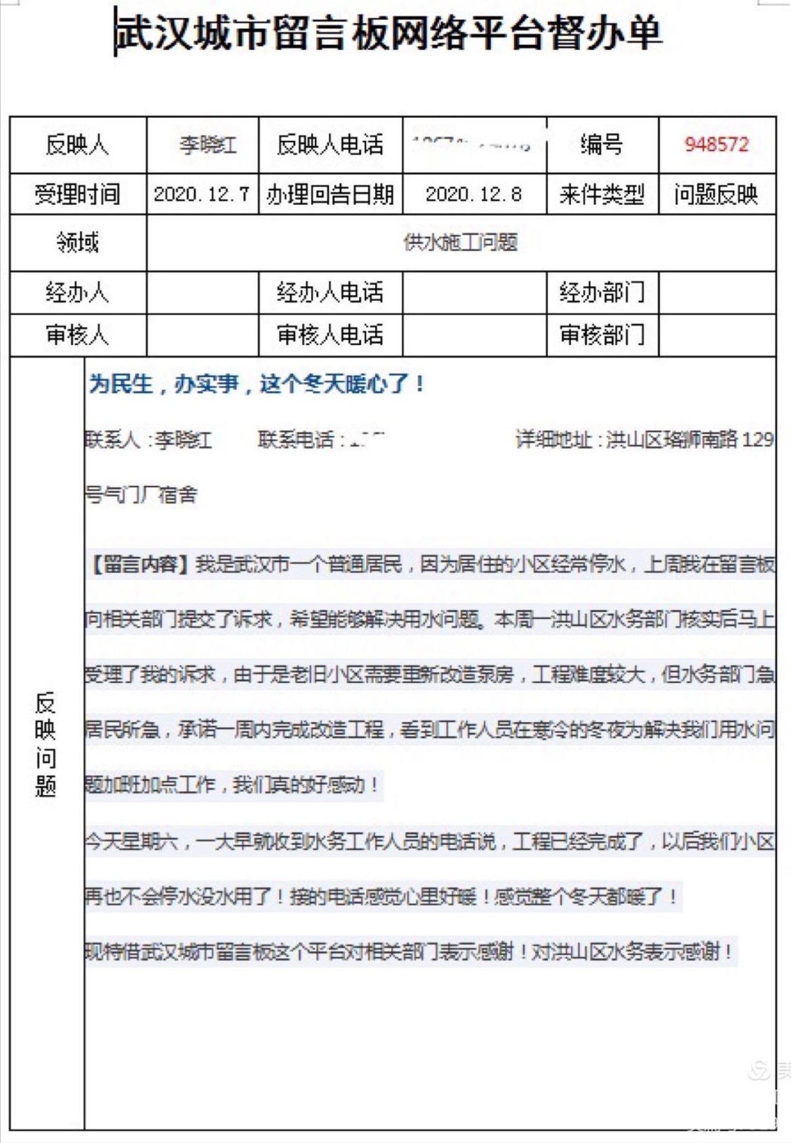 点赞!武汉市水务集团周末连续施工为居民解决用水难题
