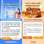 <b>事关收入！个税专项附加扣除开始确认</b>