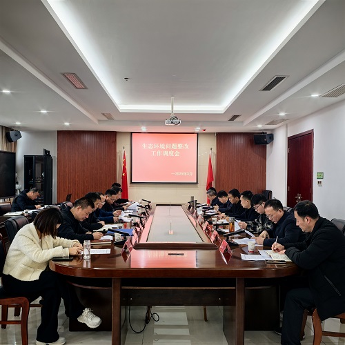 江西彭泽县召开生态环境问题整改工