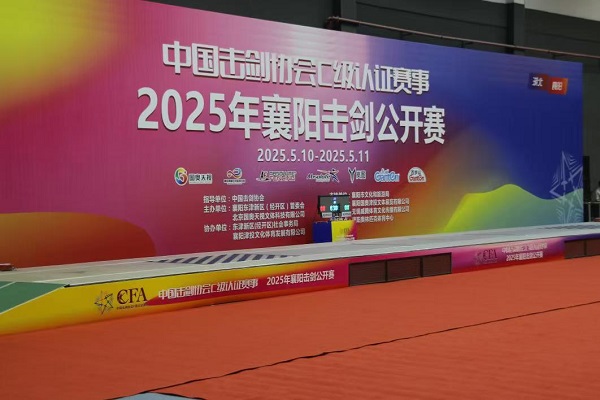 剑影闪耀襄阳城！武汉御剑俱乐部绽