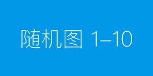 从世界遗产到热门景区——  西夏陵持续吸引世人目光