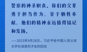 致敬平安守护者 重温总书记对人民警察的殷殷嘱托